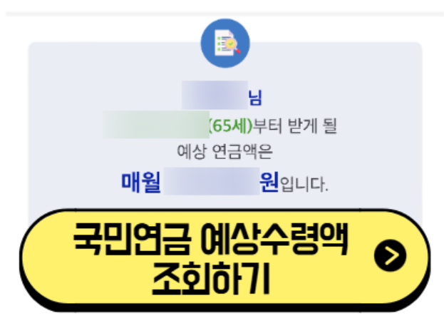 국민연금 수령액