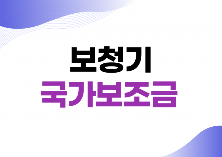 보청기 국가지원