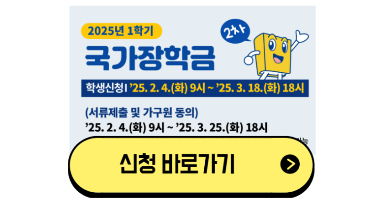 국가장학금 2차