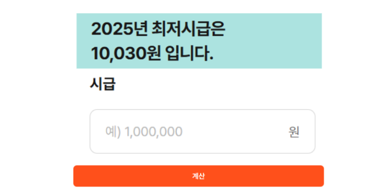 주휴수당 계산기