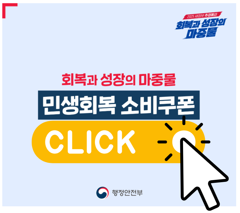 민생회복지원금