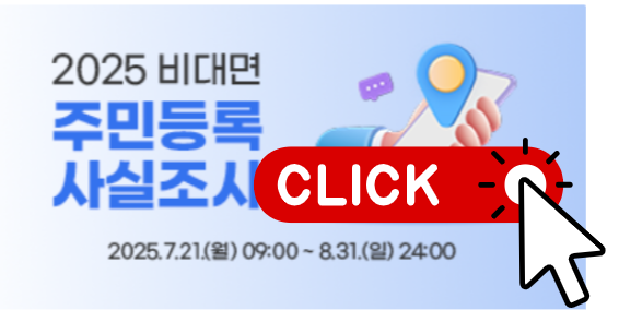 주민등록 사실조사