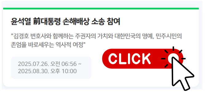 윤석열 손해배상