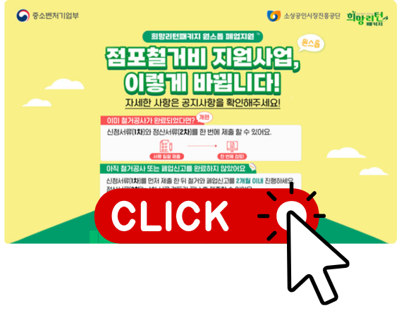 소상공인 폐업지원금