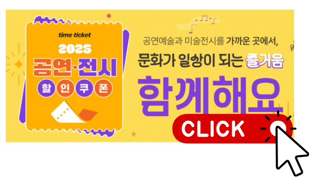 공연 전시 할인권