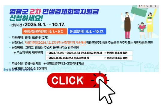 영광 50만원 지원금