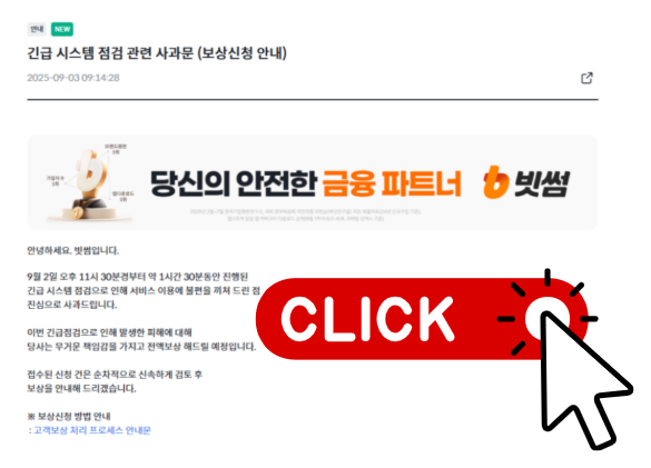 빗썸 피해 보상