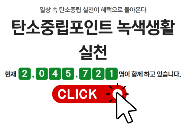 탄소중립포인트