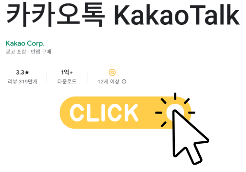 카카오톡 자동 업데이트 취소