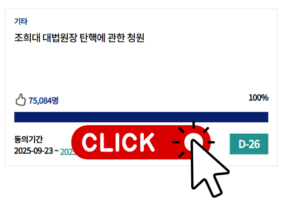 조희대 대법원장