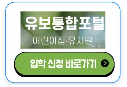 유치원 일반 모집