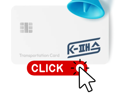 k패스 모두의카드