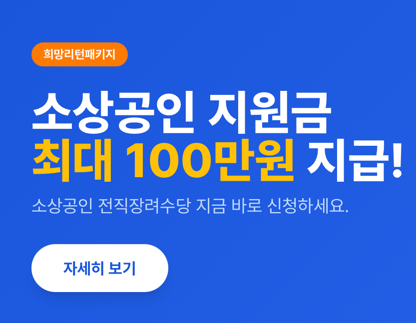 소상공인 지원금