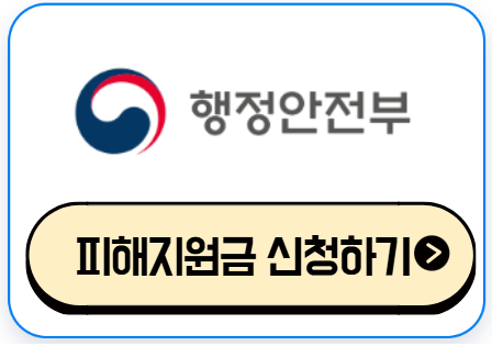 고유가 피해지원금