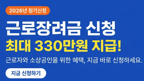 근로장려금